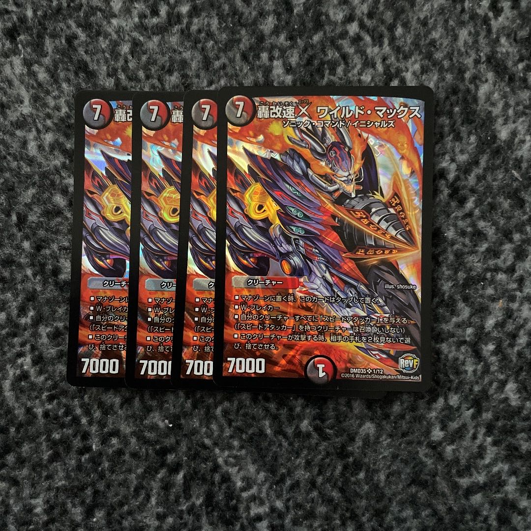 轟改速X ワイルド・マックス