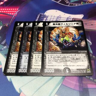 魔光蟲ヴァルジニア卿4枚