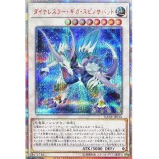 ☆アジア☆ダイナレスラーギガスピノサバット【20thシークレット】{アジア...