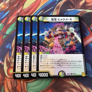 霊宝 ヒャクメ-4