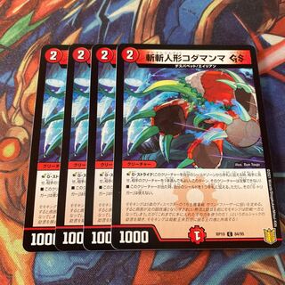 斬斬人形コダマンマGS