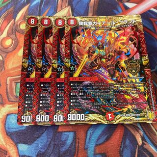 我我我ガイアール・ブランド