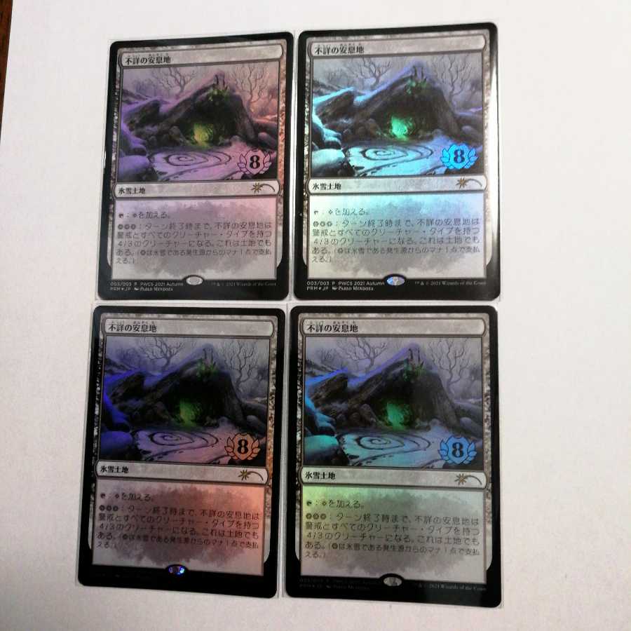 未使用品　不詳の安息地　PWCS版　プロモ　FOIL　4枚セット