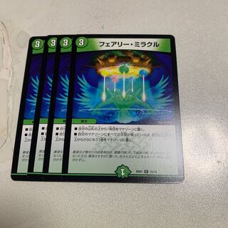 フェアリー・ミラクル 4枚