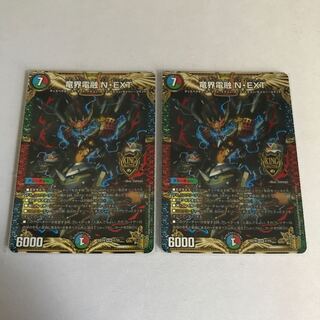 竜界電融 N・EXT 2枚
