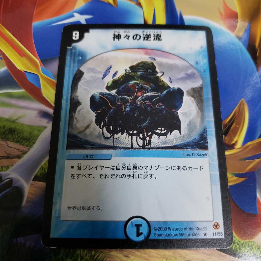 Divine Riptide R