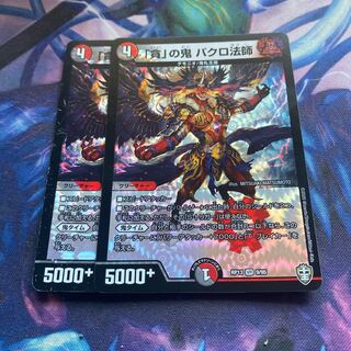 「貪」の鬼 バクロ法師