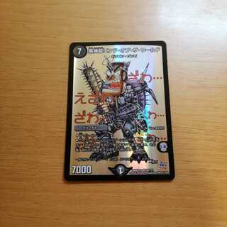 デュエルマスターズ　黒神龍エンドオブザワールド(超ブラックボックスパック産)