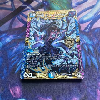 ∞龍 ゲンムエンペラー