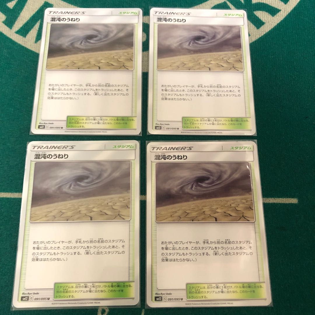 混沌のうねり 4枚セット