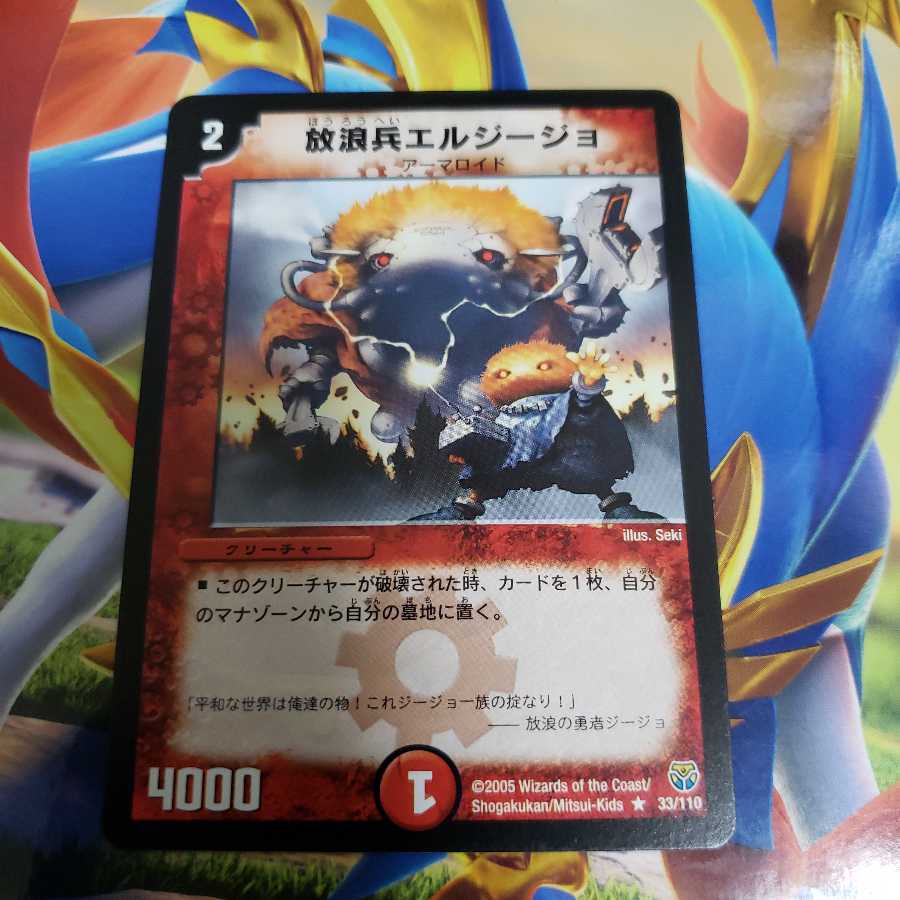 El Gigio the Nomadic Soldier R