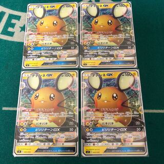 デデンネGX 4枚セット