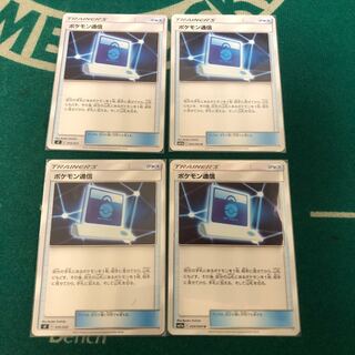 ポケモン通信　4枚セット