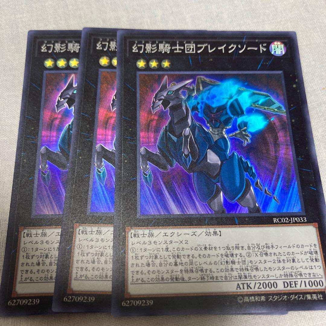 The Phantom Knights of Break Sword Super Rare