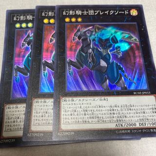 幻影騎士団ブレイクソード スーパーレア