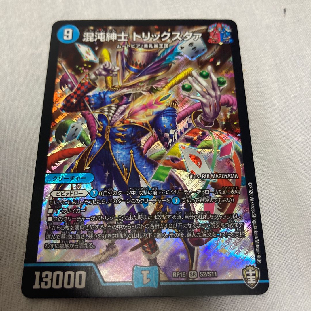 混沌紳士 トリックスタァ SR