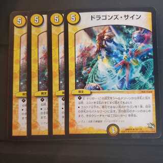 ドラゴンズ・サイン 4枚セット