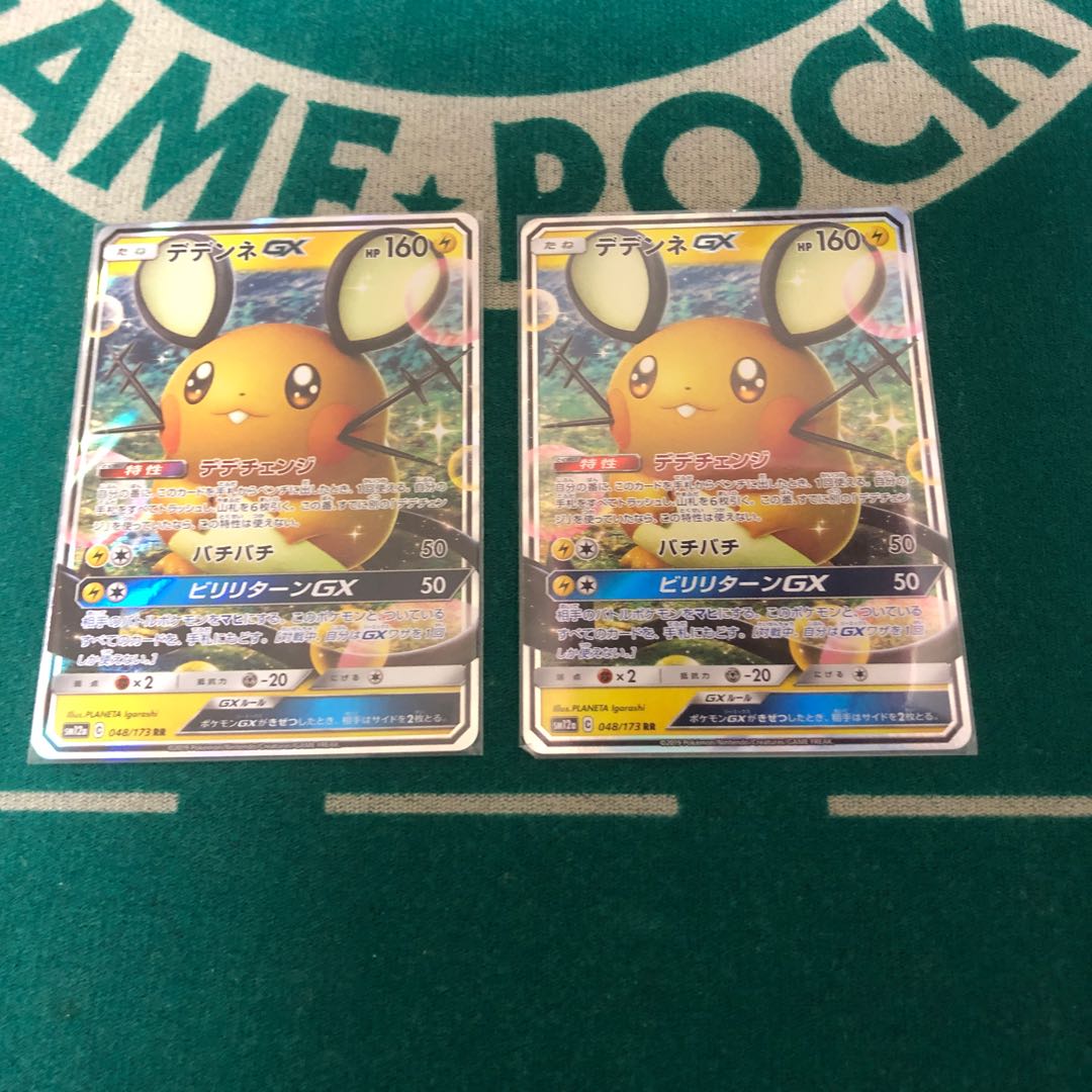 デデンネGX RR 2枚セット