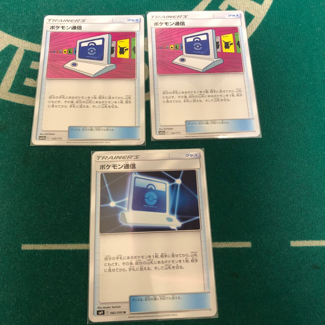 ポケモン通信　3枚セット