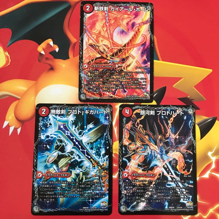 斬鉄剣ガイアールホーン 無敵剣プロトギガハート 銀河剣プロトハート 1枚