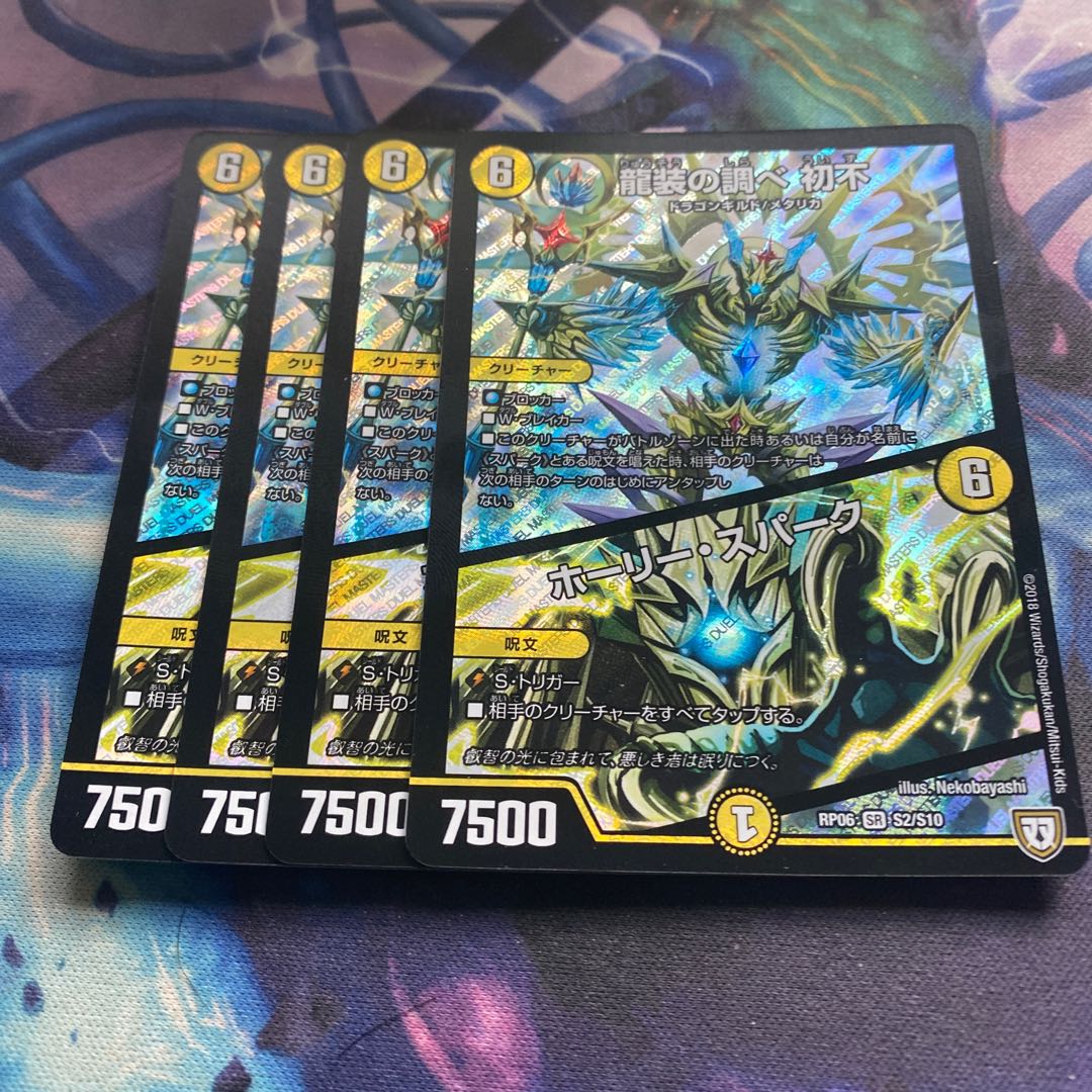 龍装の調べ 初不｜ホーリー・スパーク