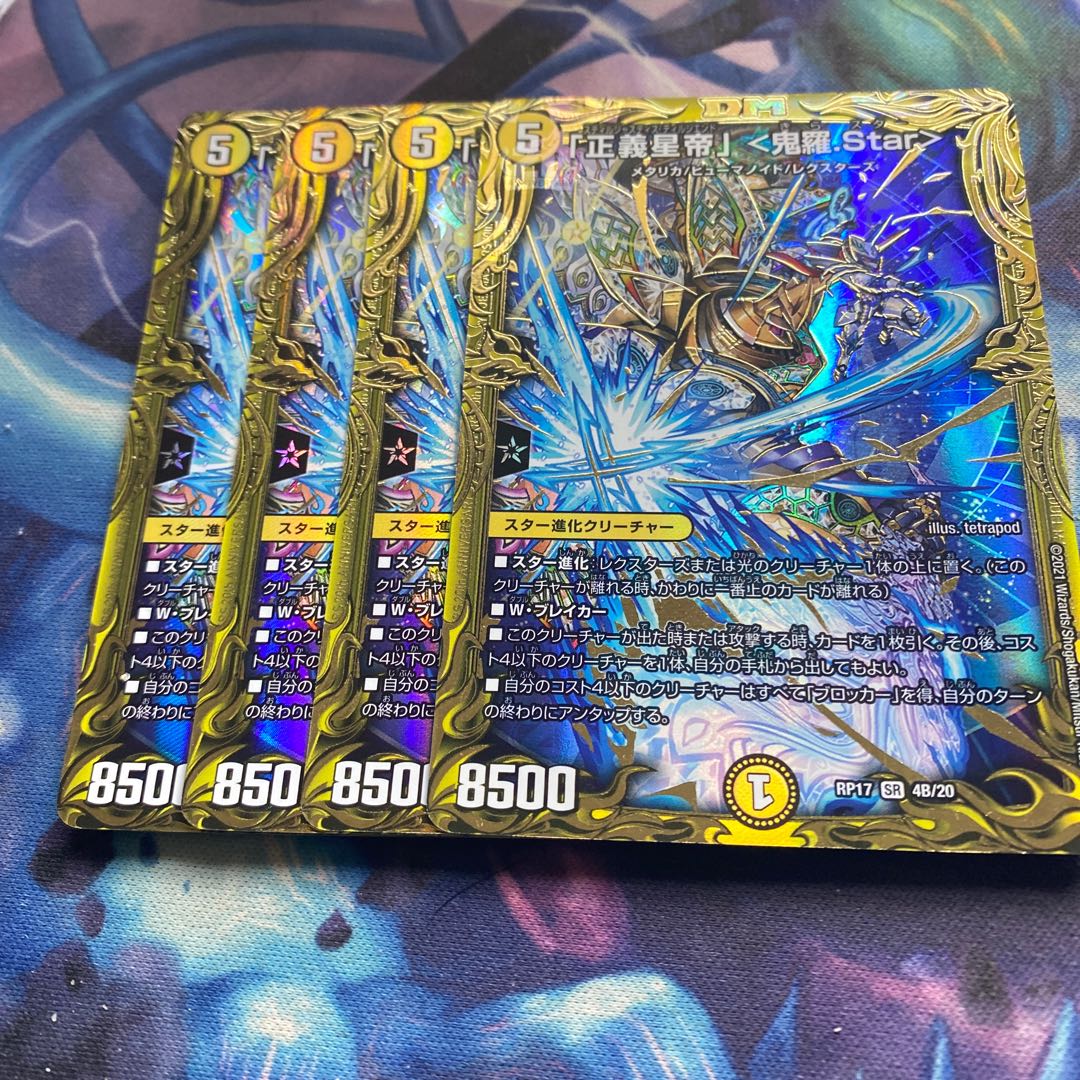 「正義星帝」 <鬼羅.Star>(20thSPレア仕様) SR
