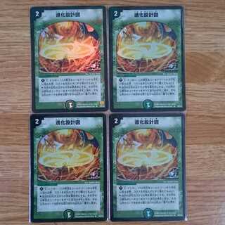 進化設計図 プロモ