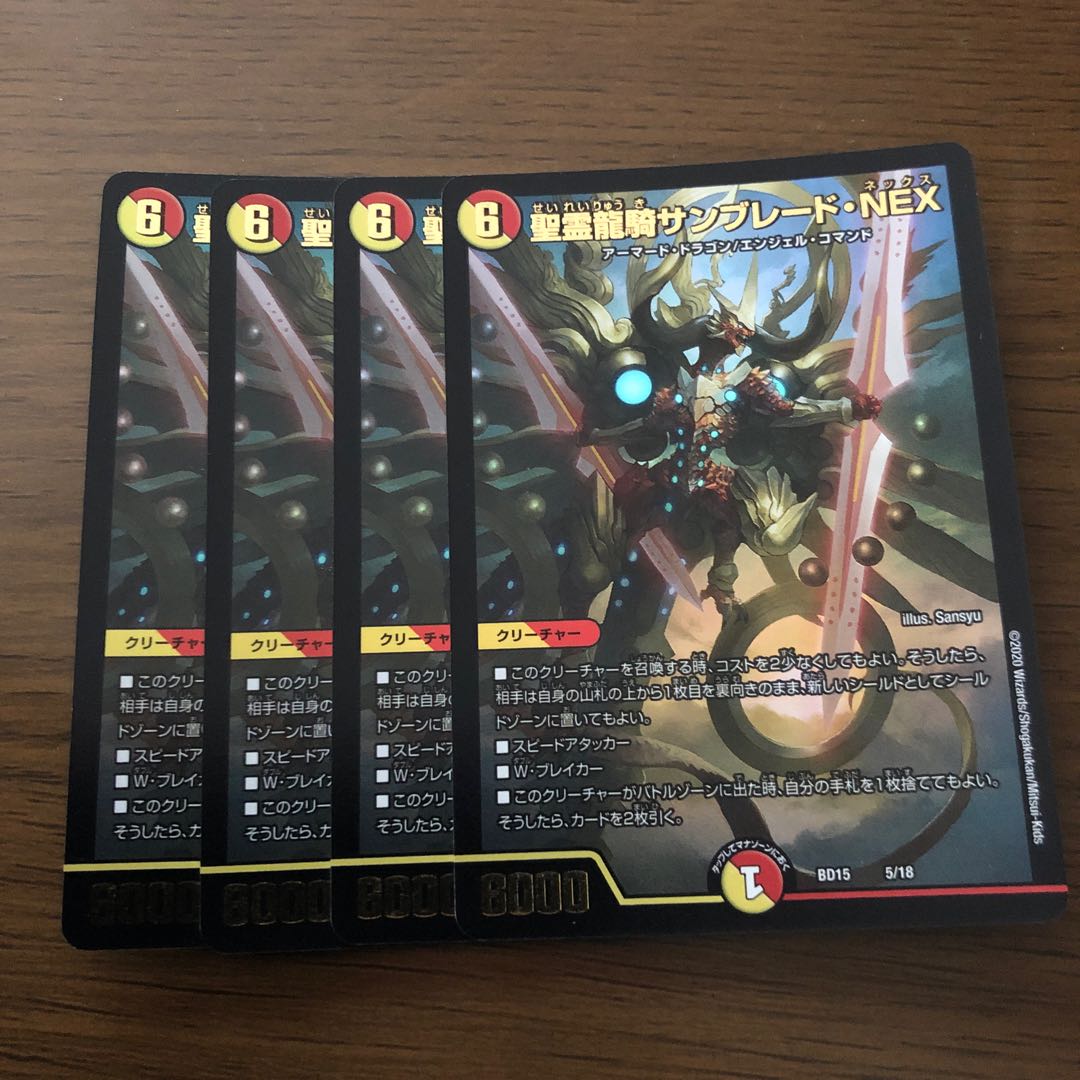 聖霊龍騎サンブレード・NEX