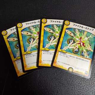 ファイナルストップ