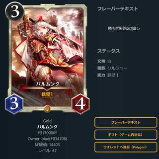 バルムンク 1枚