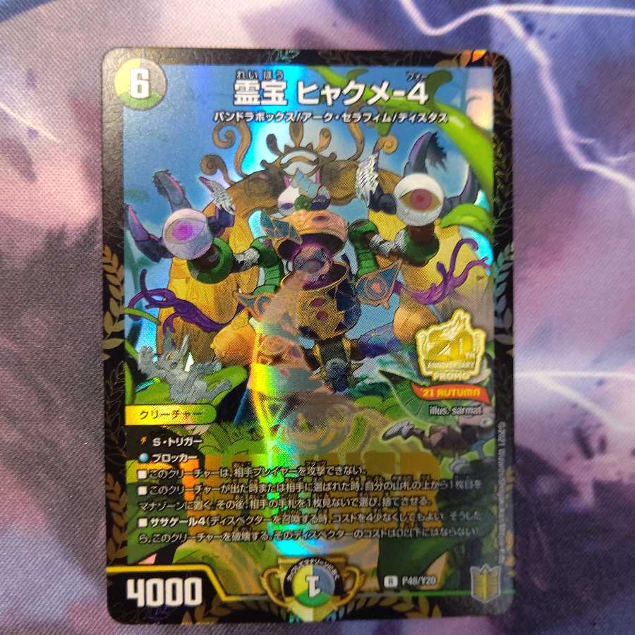 霊宝 ヒャクメ-4