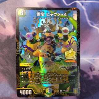 霊宝 ヒャクメ-4