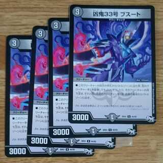 凶鬼33号 ブスート 1枚