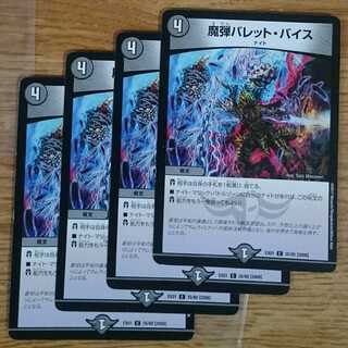 魔弾バレット・バイス