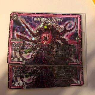 無修羅デジルムカデ　2枚