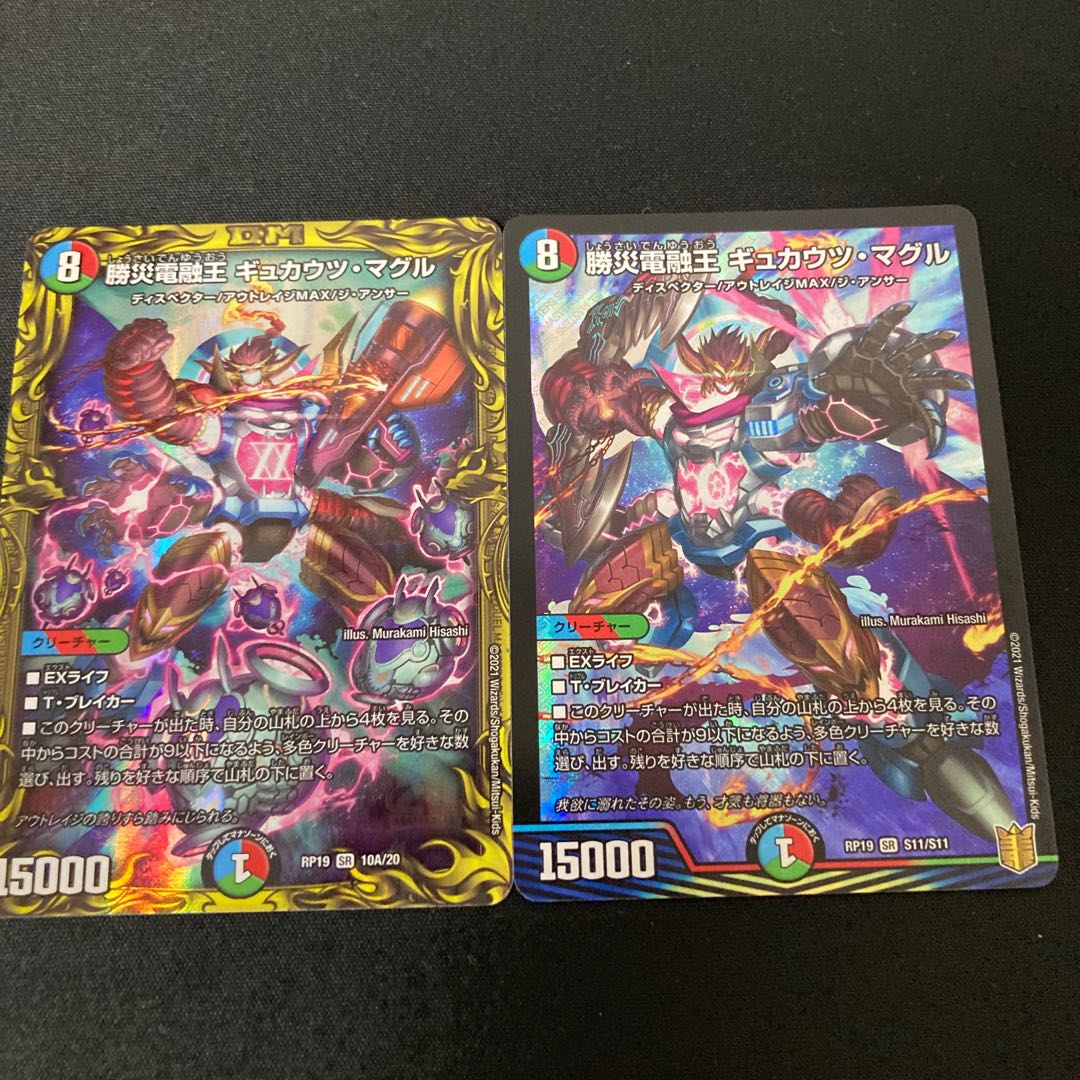 勝災電融王 ギュカウツ・マグル