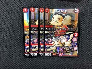 デュエマ SR ほめほめ老 / ホメホメ老句 4枚　デュエルマスターズ