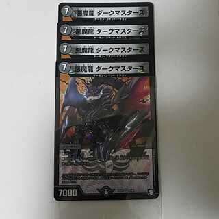 ダークマスターズ4枚 4枚