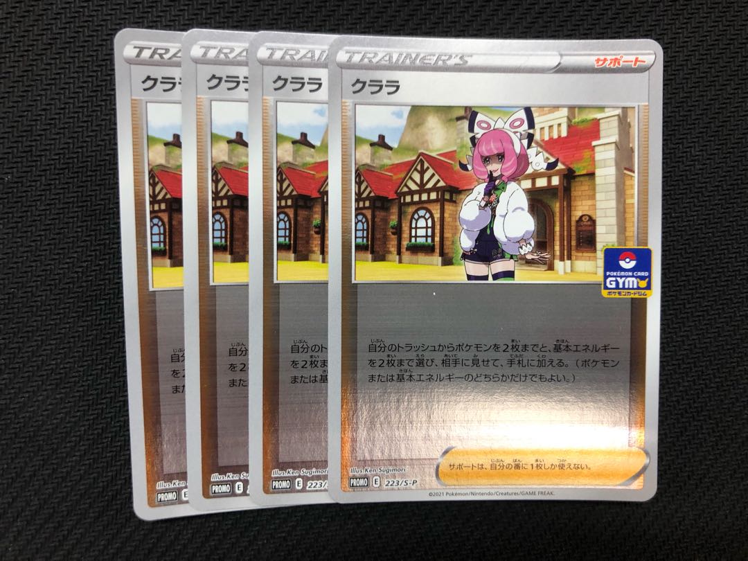 クララ ジムプロモ　4枚