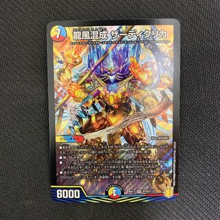 龍風混成 ザーディクリカ SR