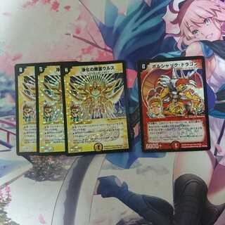 デュエマ 浄化の精霊 ウルス  ボルシャック・ドラゴン  プロモセット