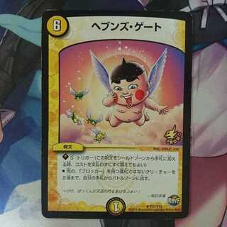 デュエマ ヘブンズゲート」の激安通販 | magi