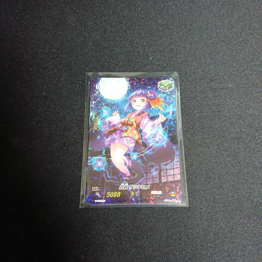 忍妖ザシキヒメ 限定プロモ V-P0260