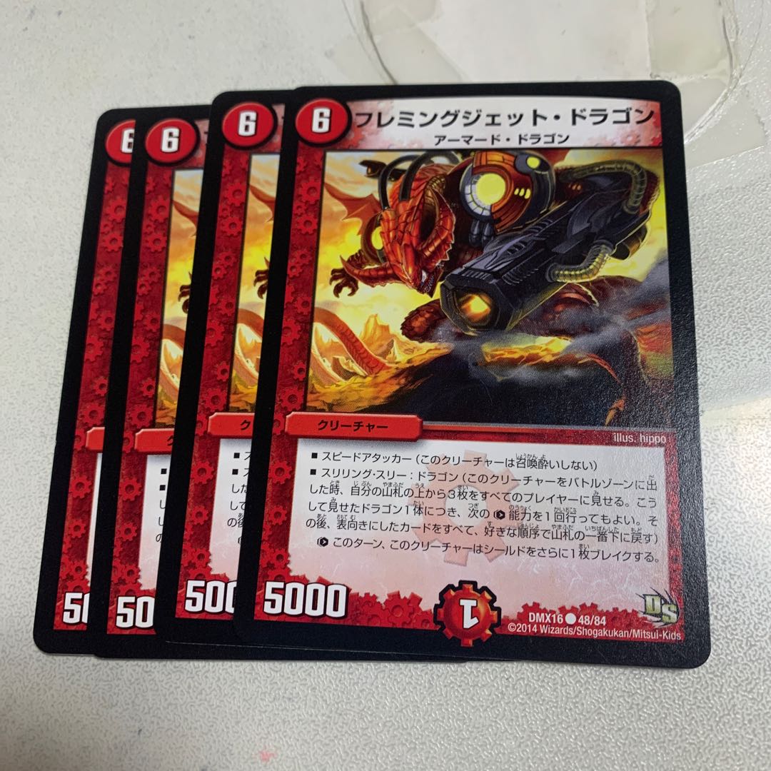 フレミングジェット・ドラゴン 4枚
