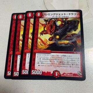 フレミングジェット・ドラゴン 4枚