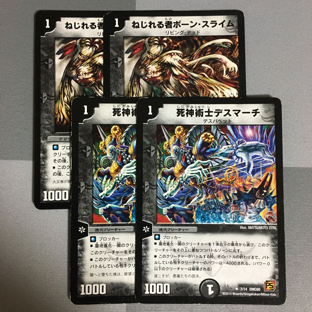 ねじれる者ボーン・スライム 2枚 死神術士デスマーチ 2枚