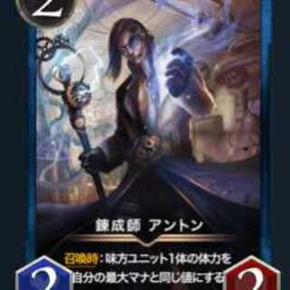 錬成師 アントン Gold