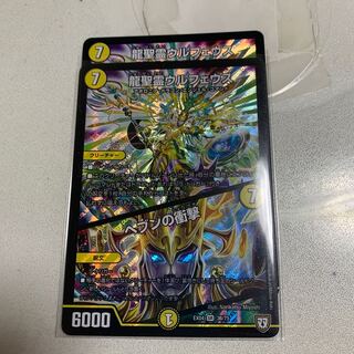 龍聖霊ウルフェウス/ヘブンの衝撃 2枚