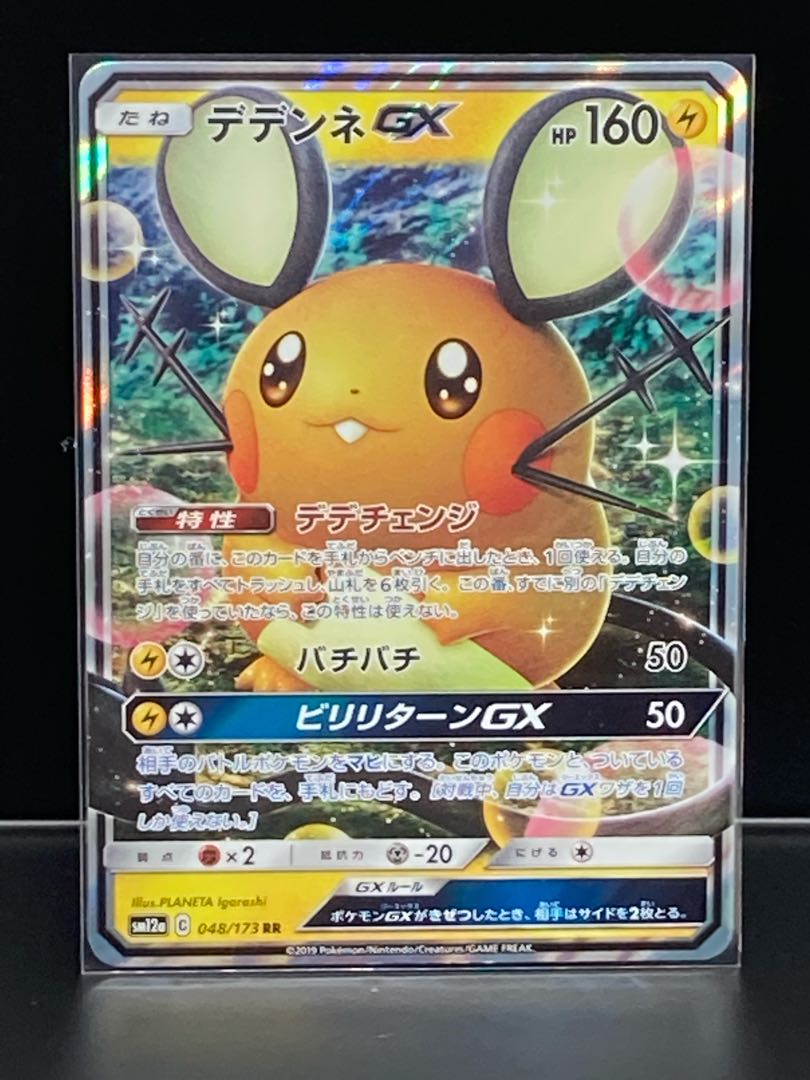 最安値 デデンネGX RR