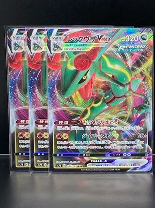 最安値1枚450円+送料 レックウザVMAX RRR 在庫1 バラ売り可